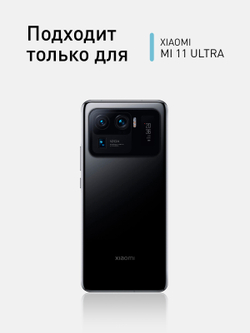 Чехол ROSCO для Xiaomi Mi 11 Ultra (арт.XM-MI11U-HARD-TPU-TRANSPARENT)