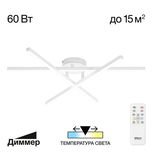 Потолочная светодиодная люстра Citilux Стиг CL203130