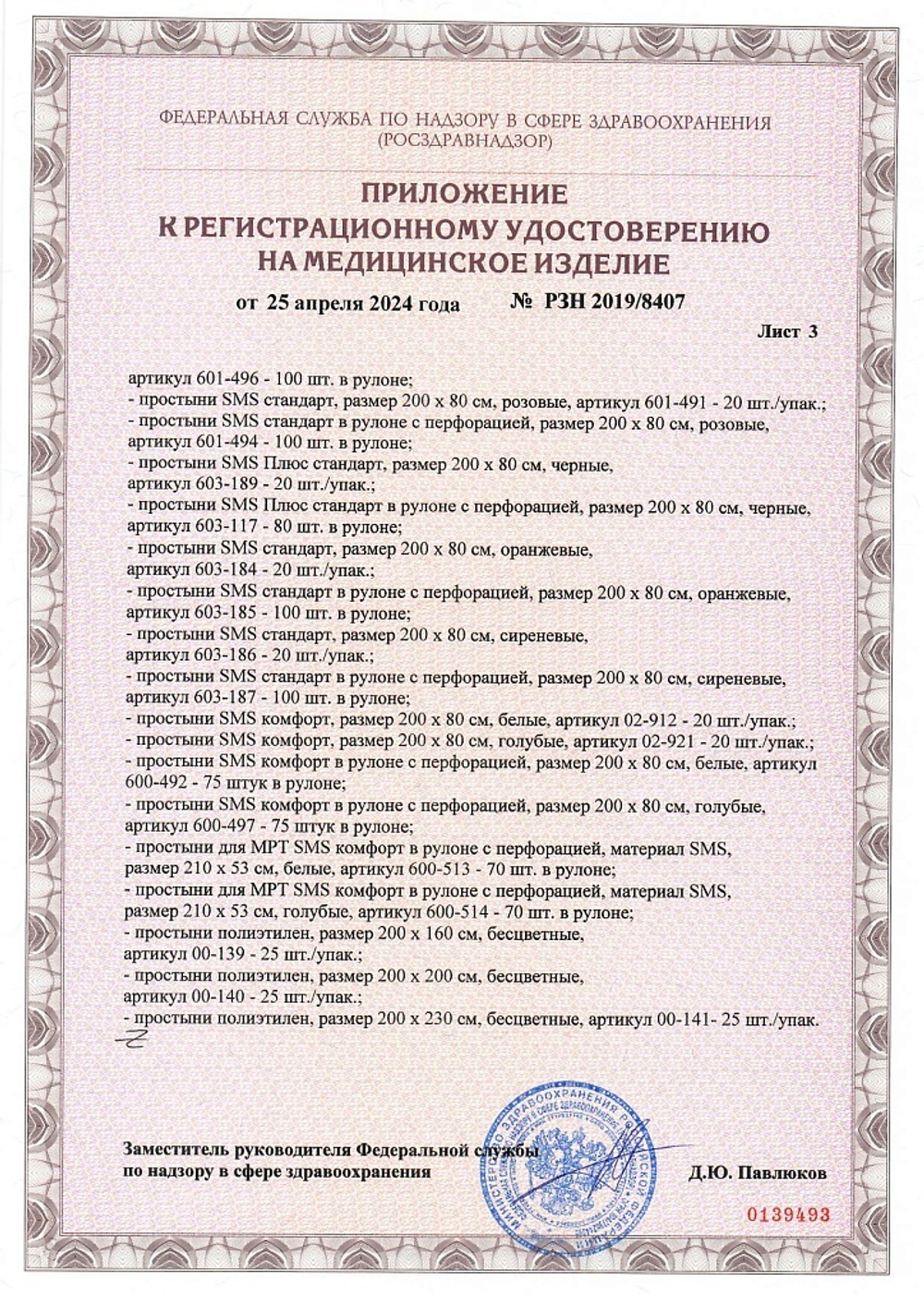 Простыни SMS «Стандарт» медицинские (пелёнки), белые, 70x80 см, 100 шт/уп