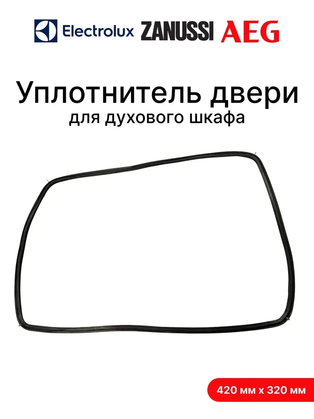 Уплотнитель (Италия) 140043543028