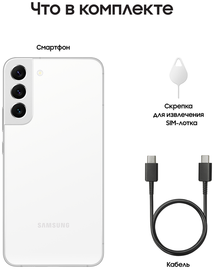 Смартфон Samsung Galaxy S22+ 8/128 ГБ, Белый фантом