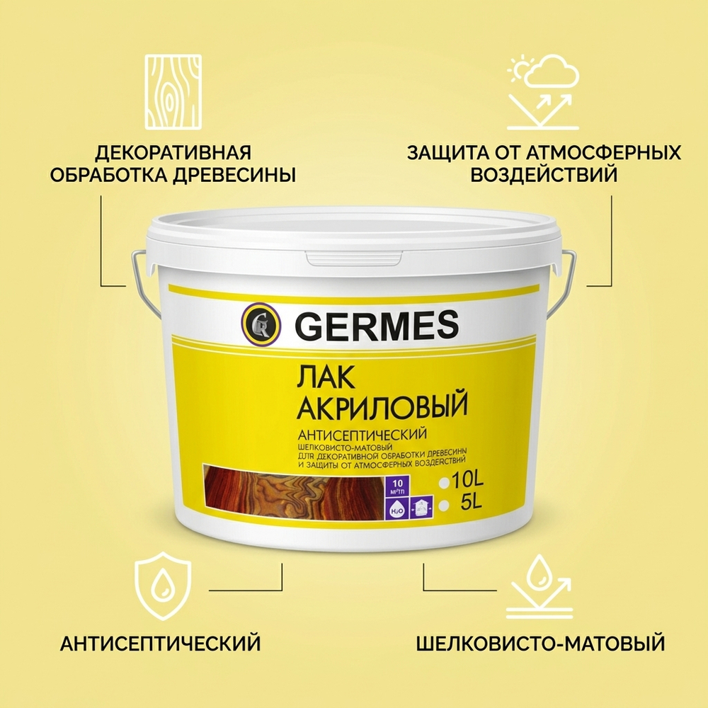 Лак Акриловый по дереву GERMES 1л