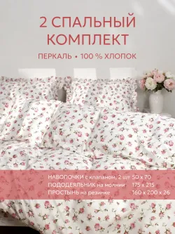 Постельное белье 2 сп наволочки с рюшами 50х70 перкаль