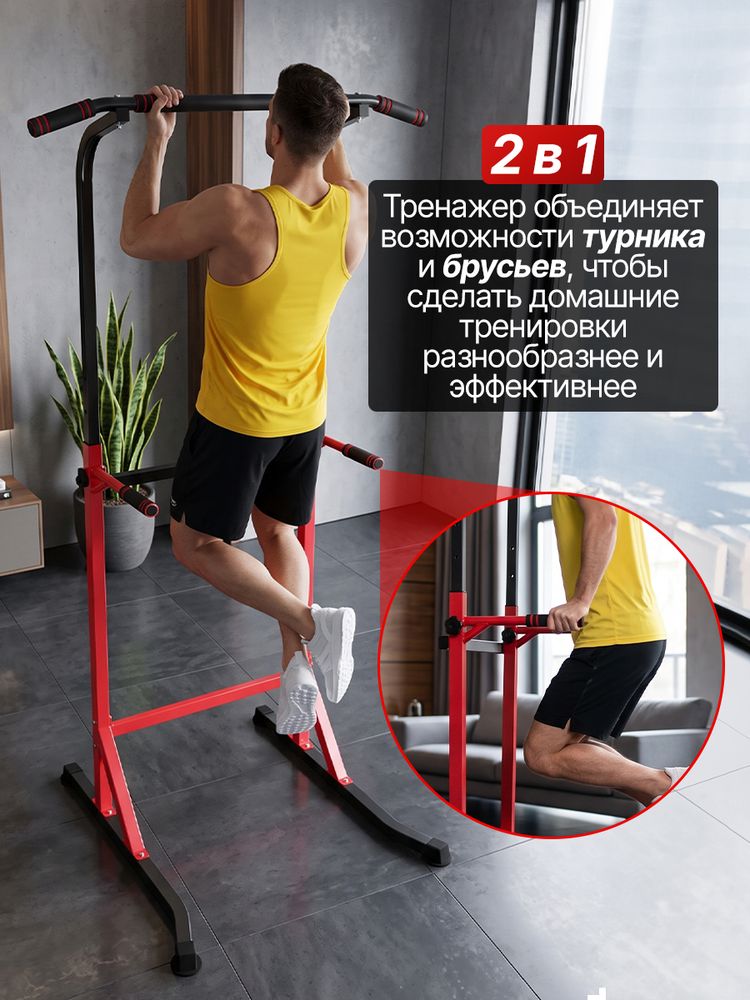 Напольный турник с брусьями DFC HOMEGYM SC-G740-1