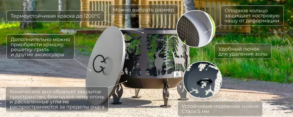 Костровая чаша Fire-House Олени Премиум (с сеткой и зольником), 100 см