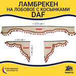 Ламбрекен с косынками стеганые Daf (экокожа, бежевый, красные кисточки)