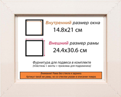 Рама 14,8x21 для картин и фотографий
