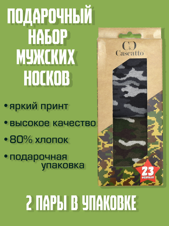 Носки мужские набор (2 пары в упаковке)