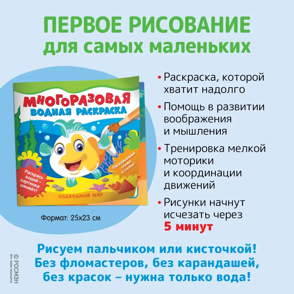 Многоразовая водная раскраска. Подводный мир
