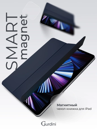 Чехол книжка для iPad Pro 12,9" (3,4,5,6 gen) Gurdini Smart Magnet Series Midnight Blue