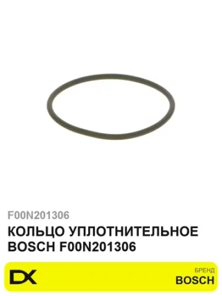 Уплотнительное кольцо