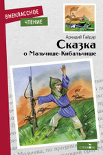 Внеклассное чтение