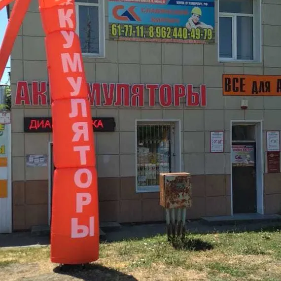 Аэромен рекламный на 1 ноге