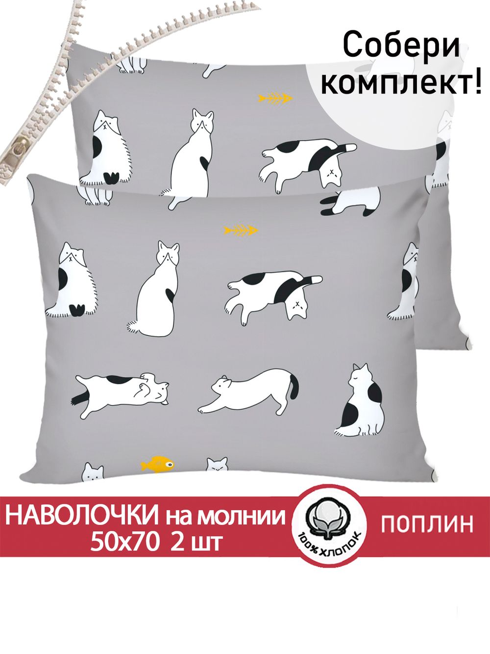 Наволочка комплект 2шт поплин Сказка "Локи" 50x70 см на молнии