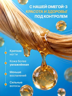 Омега-3 (180 капсул)