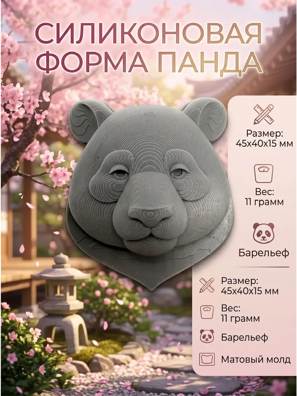Силиконовая форма Молд панда