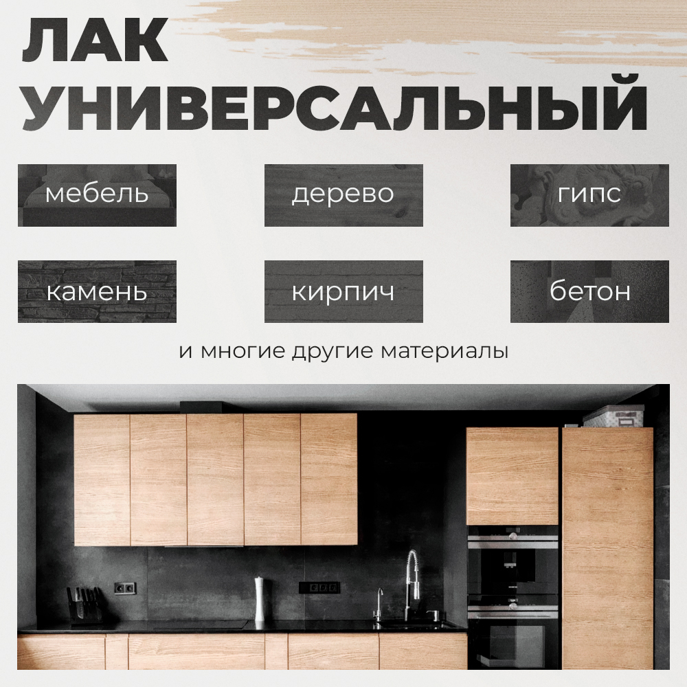Универсальный акриловый лак dkLack без запаха | Лофт и дерево | Россия