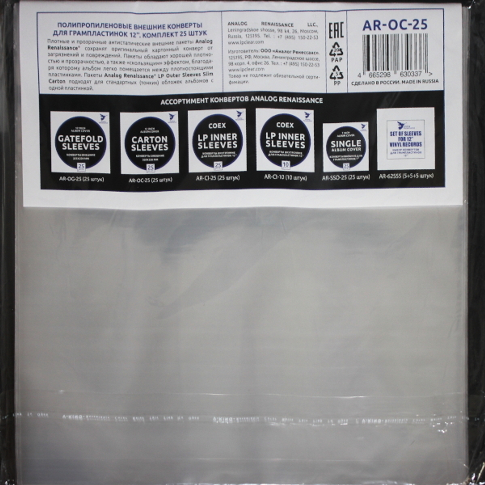 Конверты Внешние Для Пластинок 12" (25 шт.)(Analog Renaissance LP Outer Sleeves - Slim Carton)