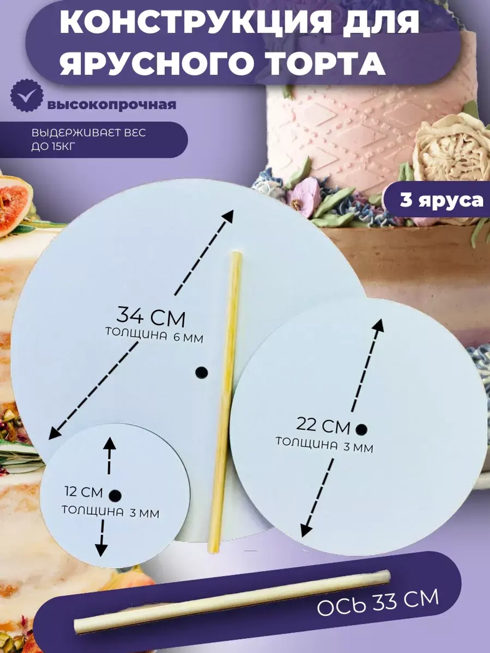 подложка для ярусного торта 3 яруса