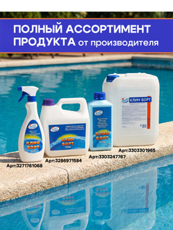 КЛИН БОРТ, очистка ватерлинии канистра 1 л