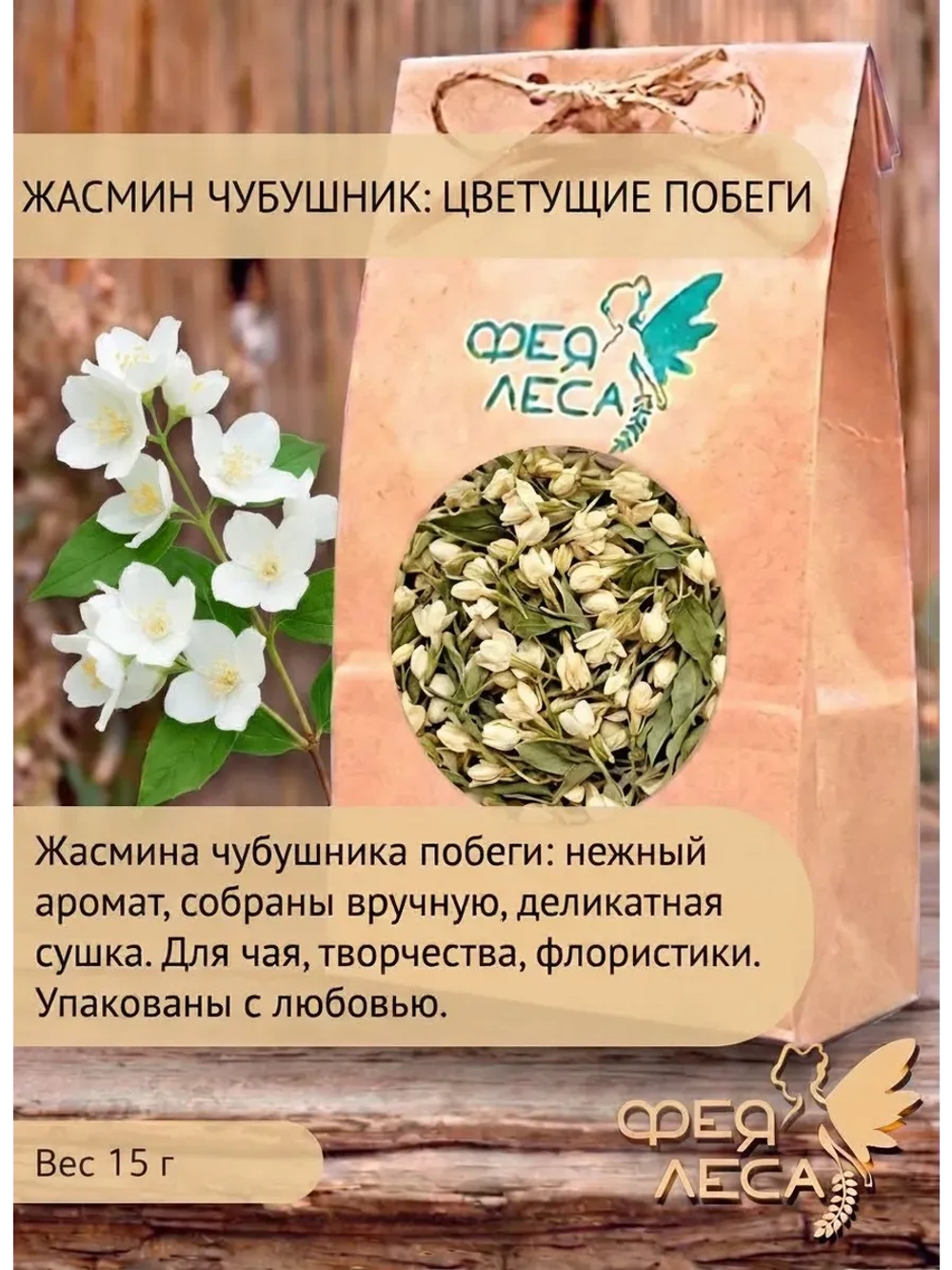 Жасмин цвет с бутонами для свечей