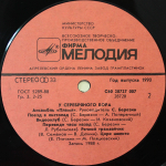 Пламя / У Серебряного Бора (LP)