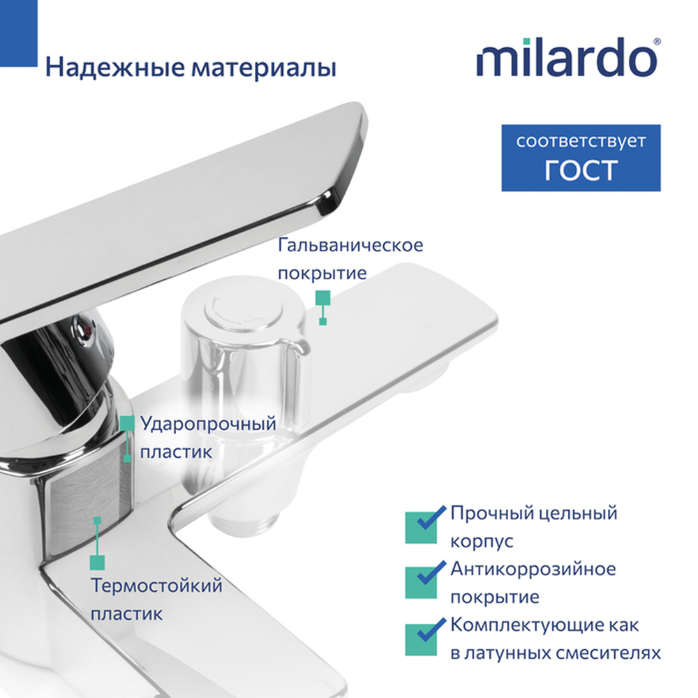 Смеситель для ванны 35к Milardo POLSB00M02 Поли (Poli) с душ. аксессуарами, пластик, ХРОМ