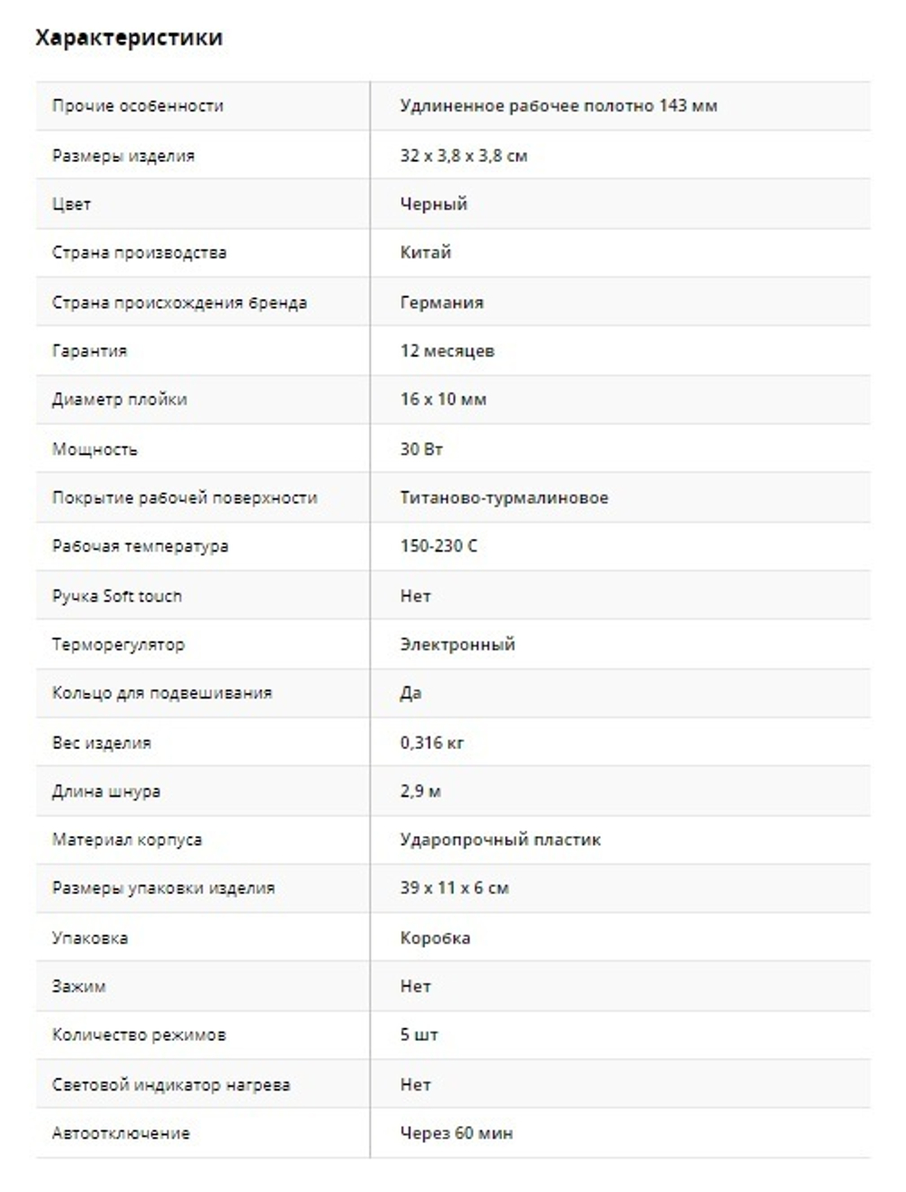 Плойка д/волос DEWAL SUPERSLIM 30Вт 16*10мм