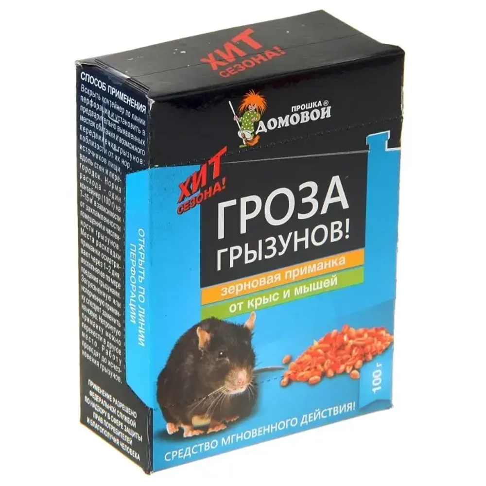Зерно от грызунов «Гроза» 100 гр. контейнер