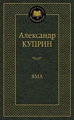 Яма