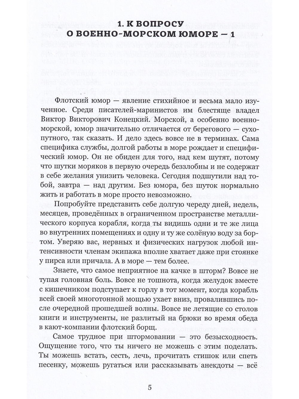 Из былого. Военно - морские истории