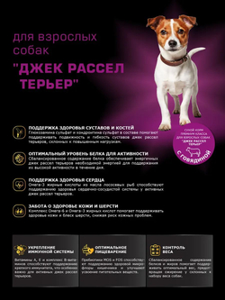Корм сухой для взрослых собак породы Джек Рассел Терьер, с говядиной, 12 кг, QUATTRO