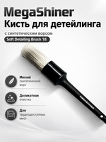 MegaShiner Кисть для детейлинга c синтетическим ворсом Soft Detailing Brush 18