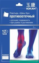 Юкан пластырь Шень Нун противоотечный 2 шт
