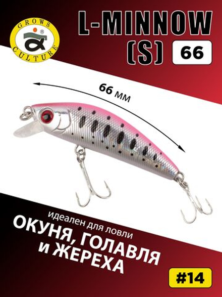 Воблер минноу L Minnow 66 мм 7 г цвет #14
