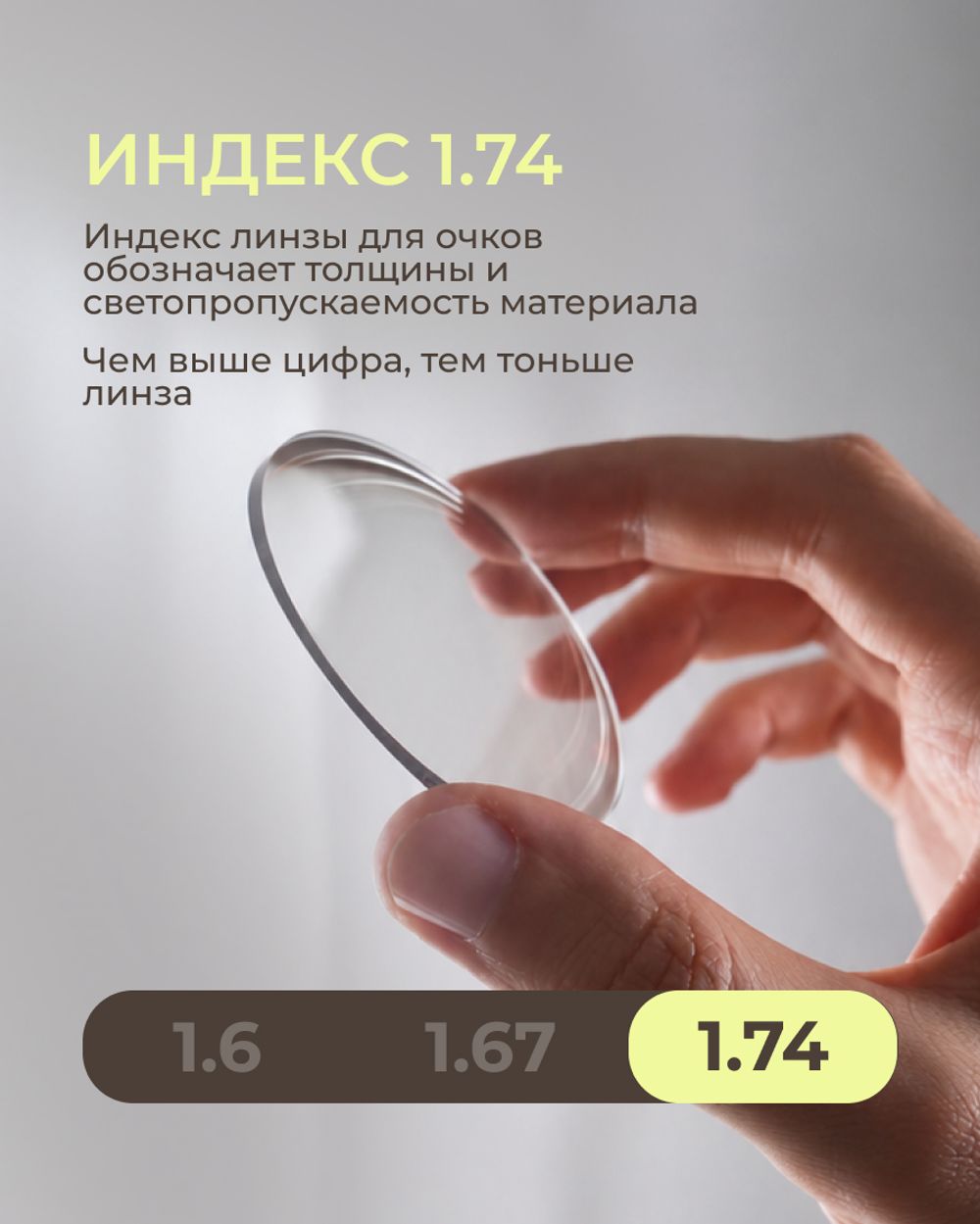 Фотохромная прогрессивная линза Corlinz Progressive Photochromic 1.74 Brown