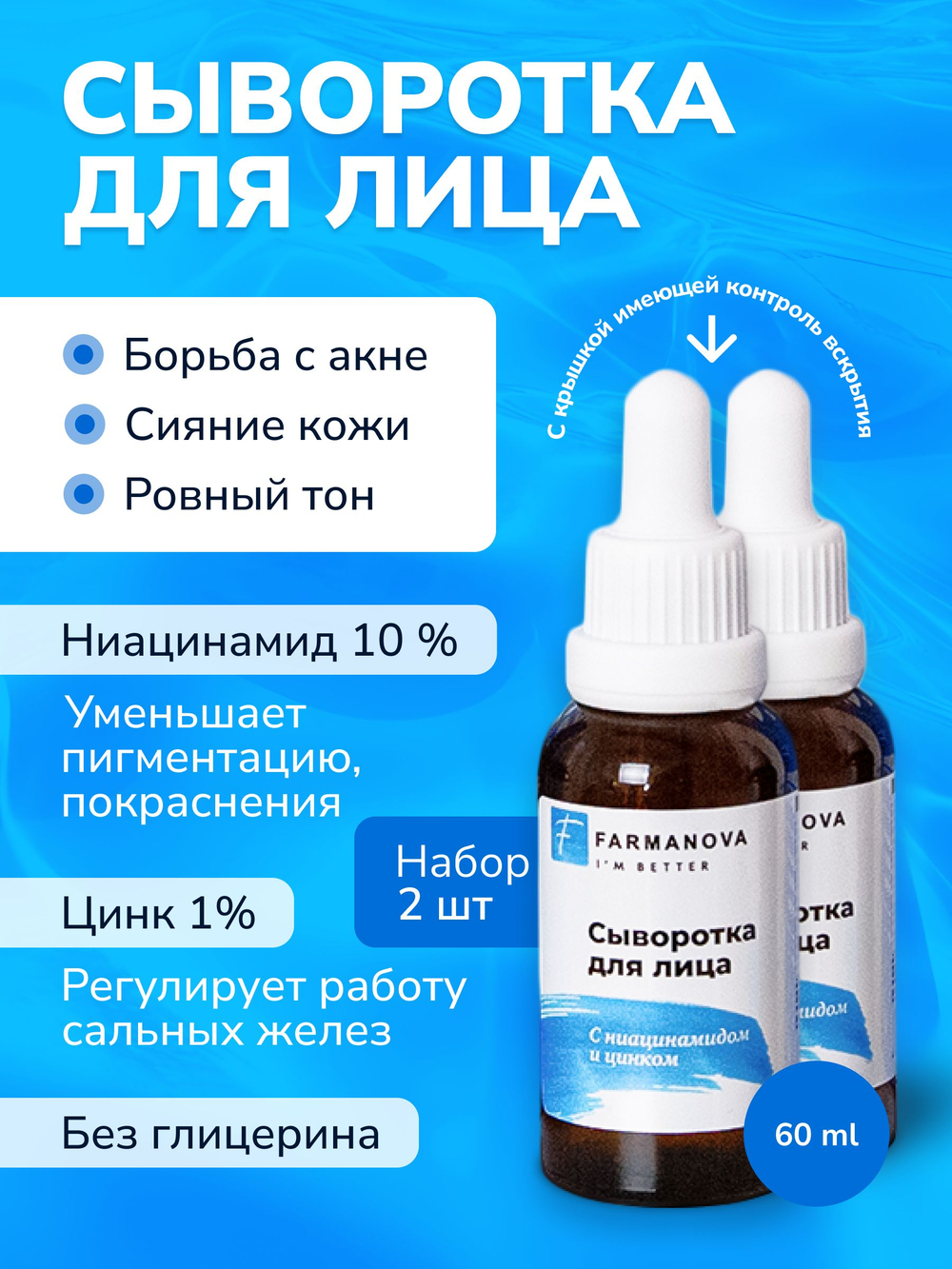Сыворотка для лица с ниацинамидом и цинком 50 мл