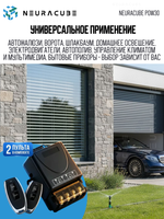 Радиоуправляемое реле 433Мгц NEURACUBE POW30 с двумя пультами (220V/30A)