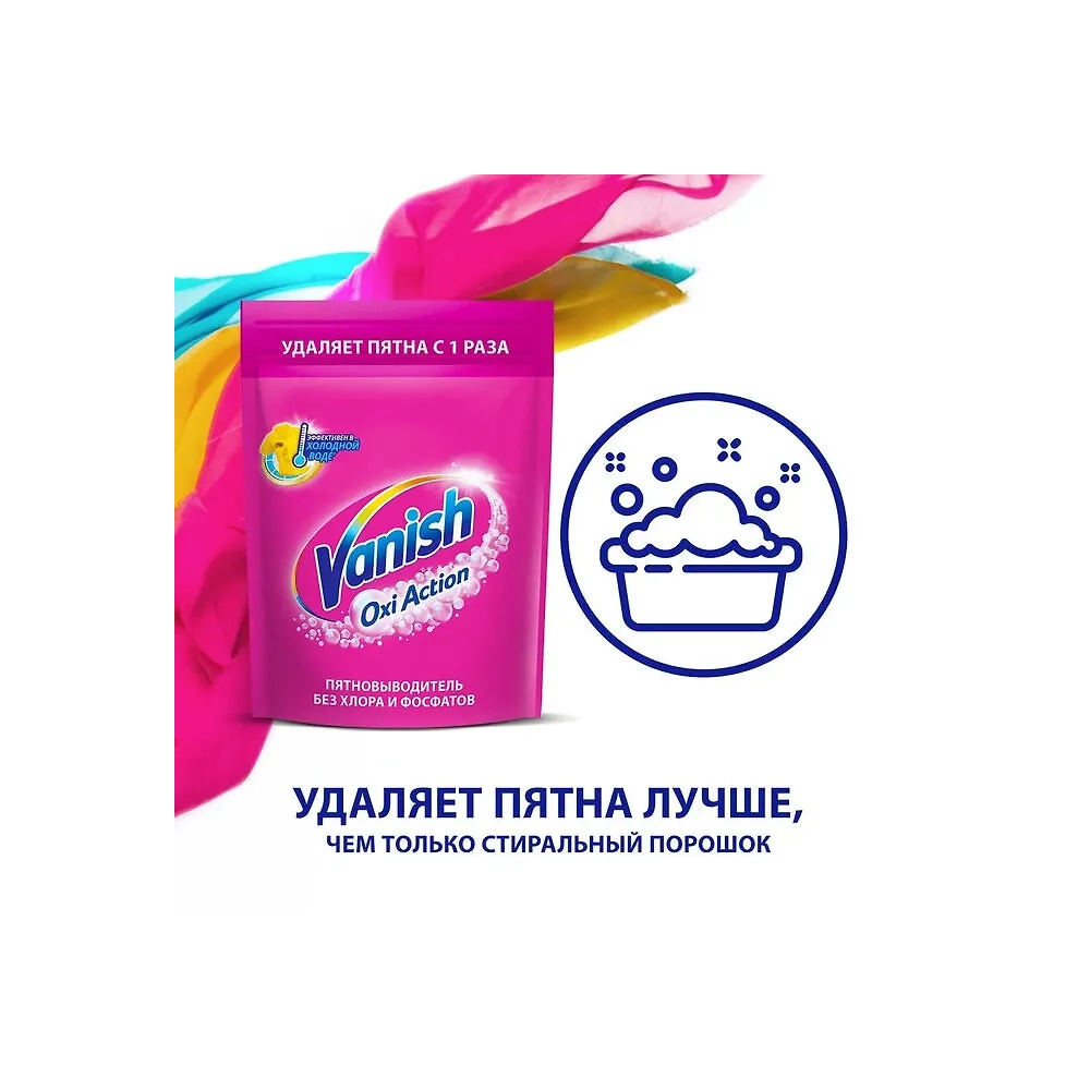 VANISH OXI ACTION Пятновыводитель порошок 500г