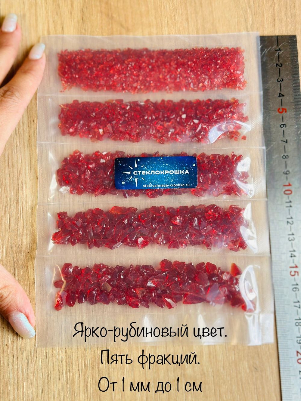 Стеклянная крошка Рубиновая. Микс фракций.