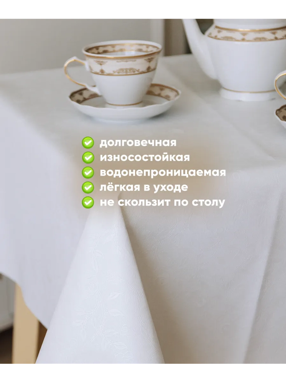 Скатерть клеенка на кухню 140х180 белая