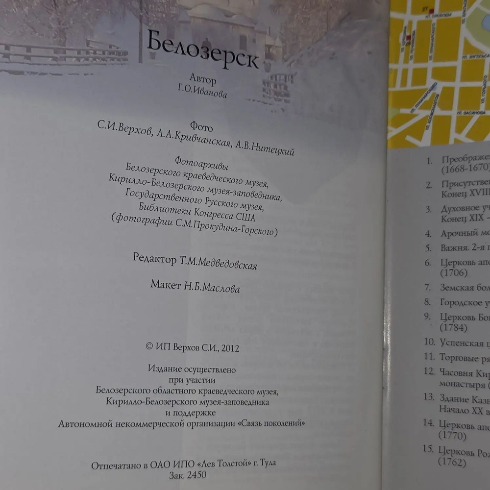 Белозерск. Путеводитель