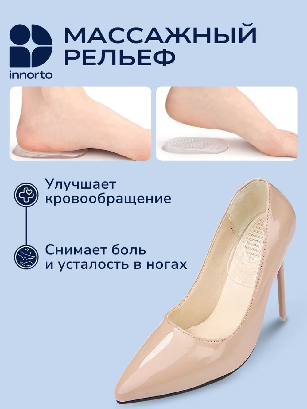 Подпяточник для обуви от натирания