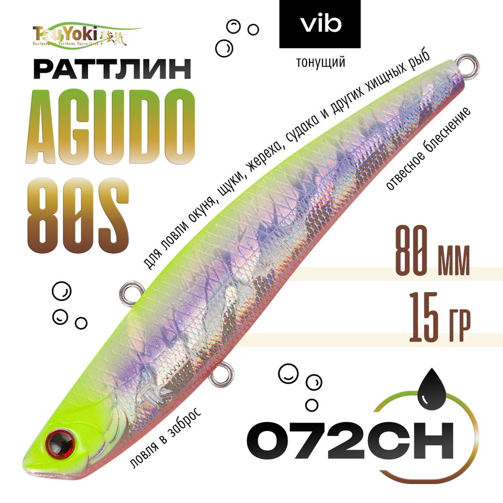 Раттлин TsuYoki AGUDO 80S (80мм, 15гр)