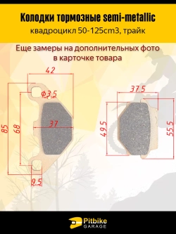 P+t B+ K- Rt Et Тормозные колодки для квадроцикла усиленные