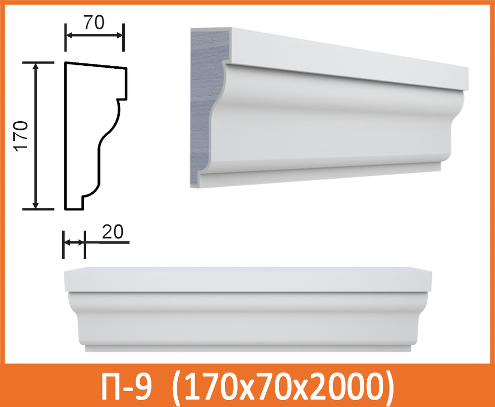 П-9 (170x70)