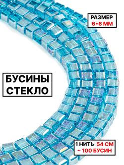 Бусины хрусталь 6х6мм 1нить голубой АВ