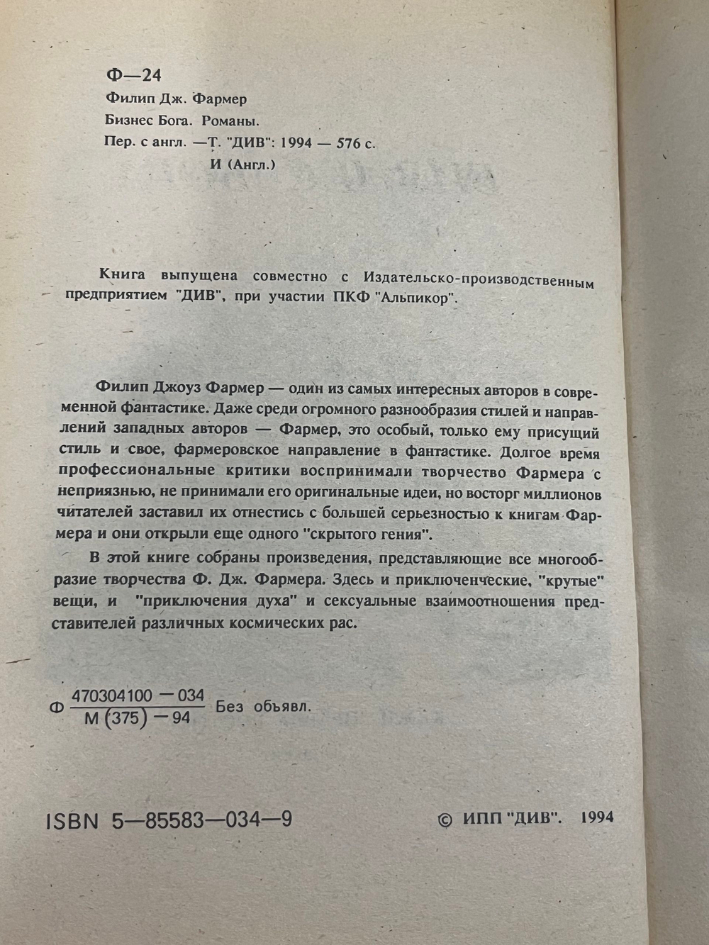 книга " Бизнес Бога "