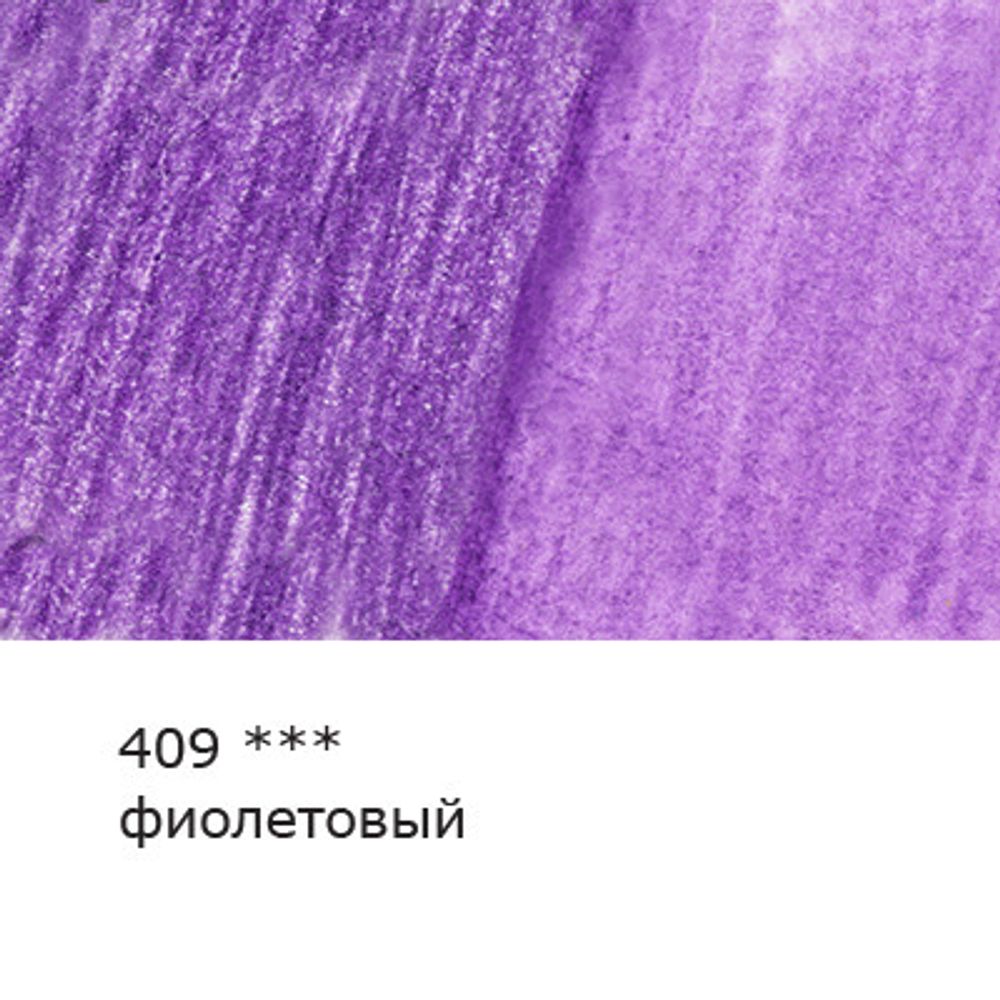 Карандаш акварельный ВИСТА АРТИСТА №409 фиолетовый (82984671734)
