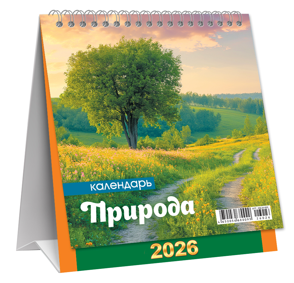 Календарь-домик перекидной (малый, КД) Природа. Прекрасный вечер